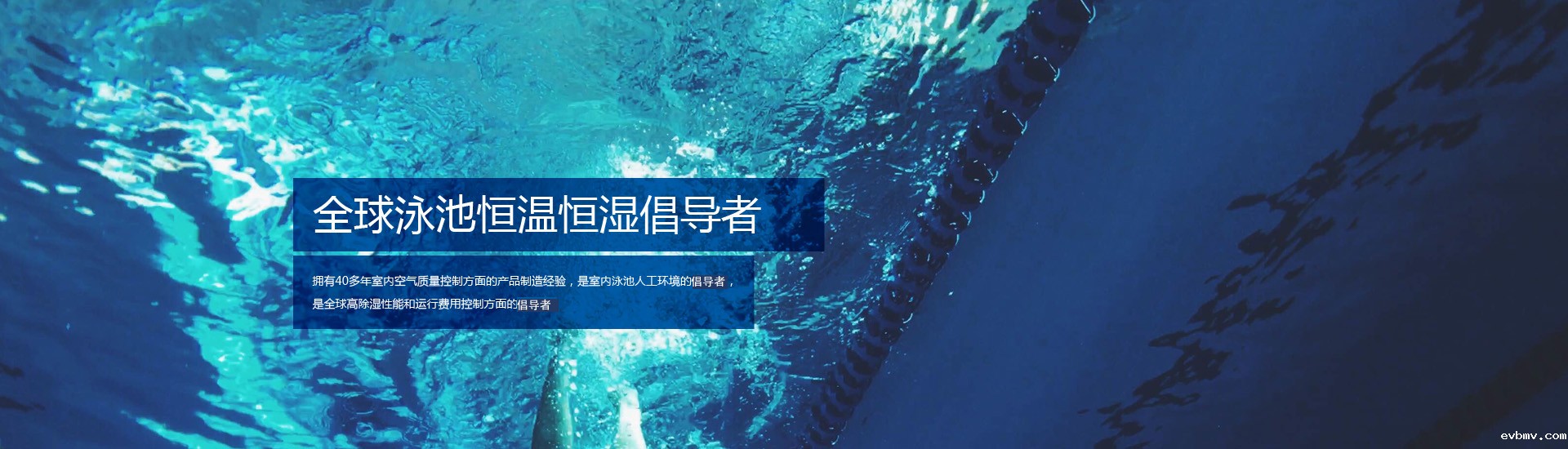 游泳池恒温恒湿系统