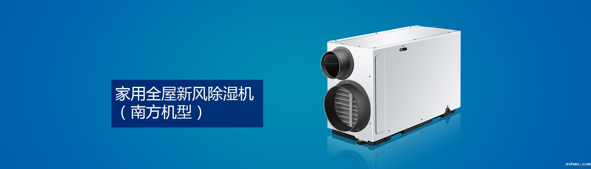 家用全屋新风除湿机